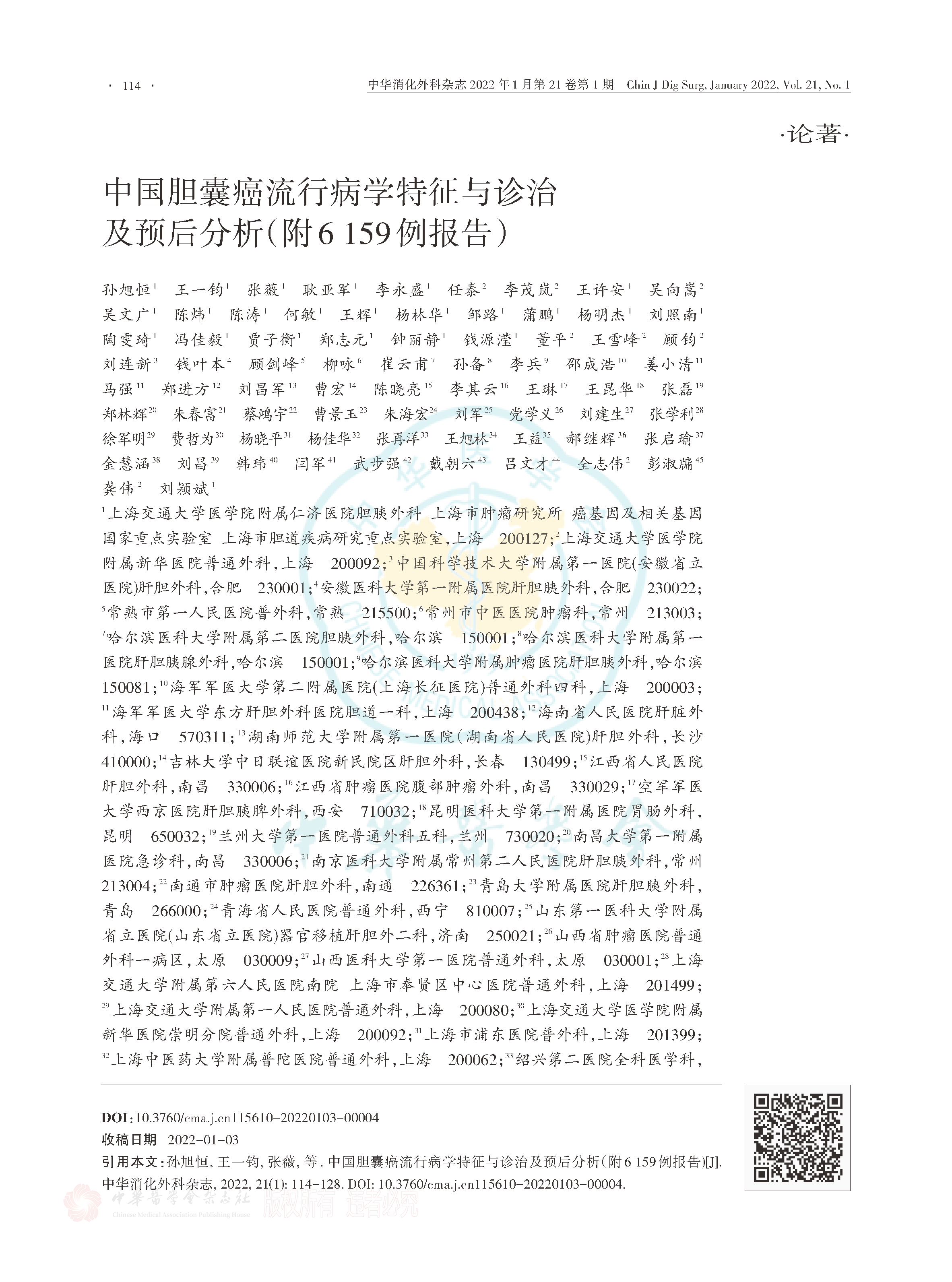 CRGGC研究2022年阶段性报告：中国胆囊癌流行病学特征与诊治及预后分析（附6 159例报告）